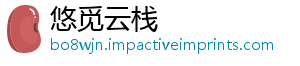 悠觅云栈